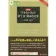 「できない人」の育て方 辞めさせ方 新版 (目にやさしい大活字) [単行本]