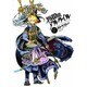 将国のアルタイル（17）(シリウスKC) [コミック]