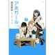 アホガール 7（少年マガジンコミックス） [コミック]