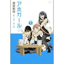 アホガール 7（少年マガジンコミックス） [コミック]