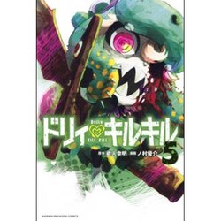 ヨドバシ Com ドリィ キルキル 5 講談社コミックス コミック 通販 全品無料配達