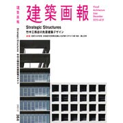 建築画報 364号 [ムックその他]