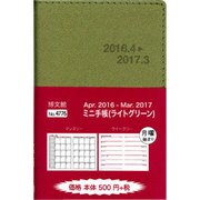 4776 ミニ手帳(ライトグリーン) [単行本]