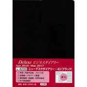4233 ニューデスクダイアリーソフトA5(ブラック) [単行本]