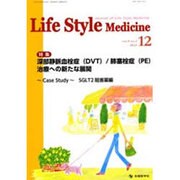 Life Style Medicine vol.9no.3( [単行本]