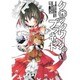 クロックワーク・プラネット 5（シリウスコミックス） [コミック]