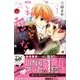 これはきっと恋じゃない 1（KCデラックス） [コミック]