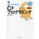 猫でもわかるC#プログラミング 第3版 (猫でもわかるプログラミングシリーズ) [単行本]