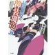 最弱無敗の神装機竜(バハムート)〈9〉(GA文庫) [文庫]