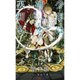 少年は神を裏切る (SHYノベルス) [新書]