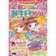 超アタル!誕生日うらないDX(ミラクルハッピー) [単行本]