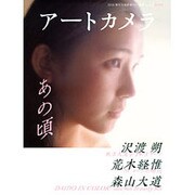 アートカメラ〈vol.2〉 [単行本]