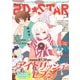 2D☆STAR Vol.3－超次元インタビューマガジン（別冊JUNON） [ムックその他]