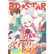 2D☆STAR Vol.3－超次元インタビューマガジン（別冊JUNON） [ムックその他]