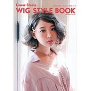 リネアストリアウィッグスタイルブック（Shodensha mook） [ムックその他]