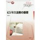 ビジネス法務の基礎(First Stageシリーズ) [単行本]
