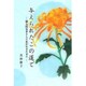 与えられたこの道で [単行本]