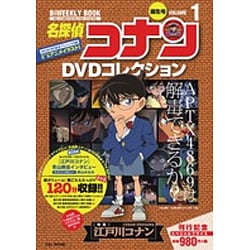 ヨドバシ.com - 名探偵コナンDVDコレクション<１>－バイウイークリー