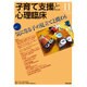 子育て支援と心理臨床 vol.11(Feb2016) [単行本]