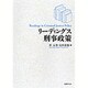 リーディングス刑事政策 [単行本]