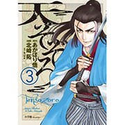 天そぞろ 3（ビッグコミックス） [コミック]