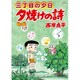 三丁目の夕日 夕焼けの詩<６４>(ビッグ コミックス) [コミック]