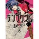テンプリズム<８>(ビッグ コミックス) [コミック]
