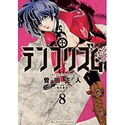 テンプリズム<８>(ビッグ コミックス) [コミック]