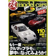 (改)model cars Tuning その2（NEKO MOOK 2424） [ムックその他]