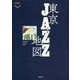東京ジャズ地図(散歩の達人POCKET) [単行本]