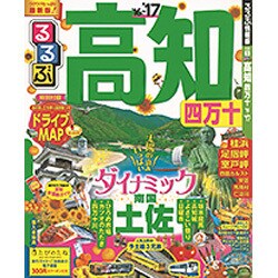 ヨドバシ Com るるぶ高知 四万十 16 17 国内シリーズ ムックその他 通販 全品無料配達