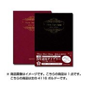 4116 3年連用ダイアリーソフト版(ボルドー) [単行本]