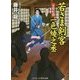 若さま剣客一色綾之丞―家慶暗殺(コスミック・時代文庫) [文庫]
