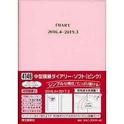 4146 中型横線ダイアリーソフト(ピンク) [単行本]