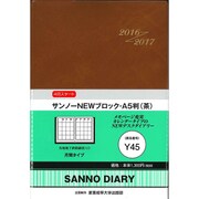 Y45 サンノーNEWブロックA5判(茶) [単行本]