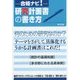 合格ナビ!研究計画書の書き方 [単行本]