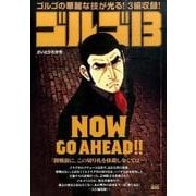 ゴルゴ13  145  NOW GO AHEAD! [ムックその他]