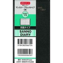 Y6 サンノーマンスリーブロックタイプ(黒) [単行本]