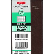 Y7 サンノーマンスリーブロックタイプ(茶) [単行本]