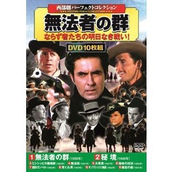 無法者の群 [DVD]