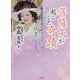 菩薩天が起こした奇蹟―「ありがとう」がこだまして [単行本]