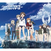 ストライクウィッチーズ 秘め歌コンプリートBOX STRIKE WITCHES