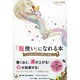 「龍使い」になれる本―人生を変える聖なる知恵 [単行本]