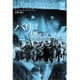パリは燃えているか?〈下〉 新版 (ハヤカワ・ノンフィクション文庫) [文庫]