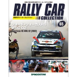 ラリーカーコレクション 2016年 3/15号（65） [雑誌]