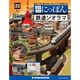 昭和にっぽん鉄道ジオラマ 2016年 3/1号 22 [雑誌]