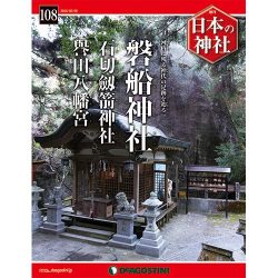 週刊 日本の神社 2016年 3/8号 [雑誌]