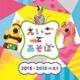NHK えいごであそぼ 2015-2016ベスト