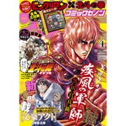 コミックゼノン 2016年 04月号 [雑誌]