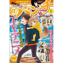 月刊コミック@ (アット) バンチ 2016年 04月号 [雑誌]